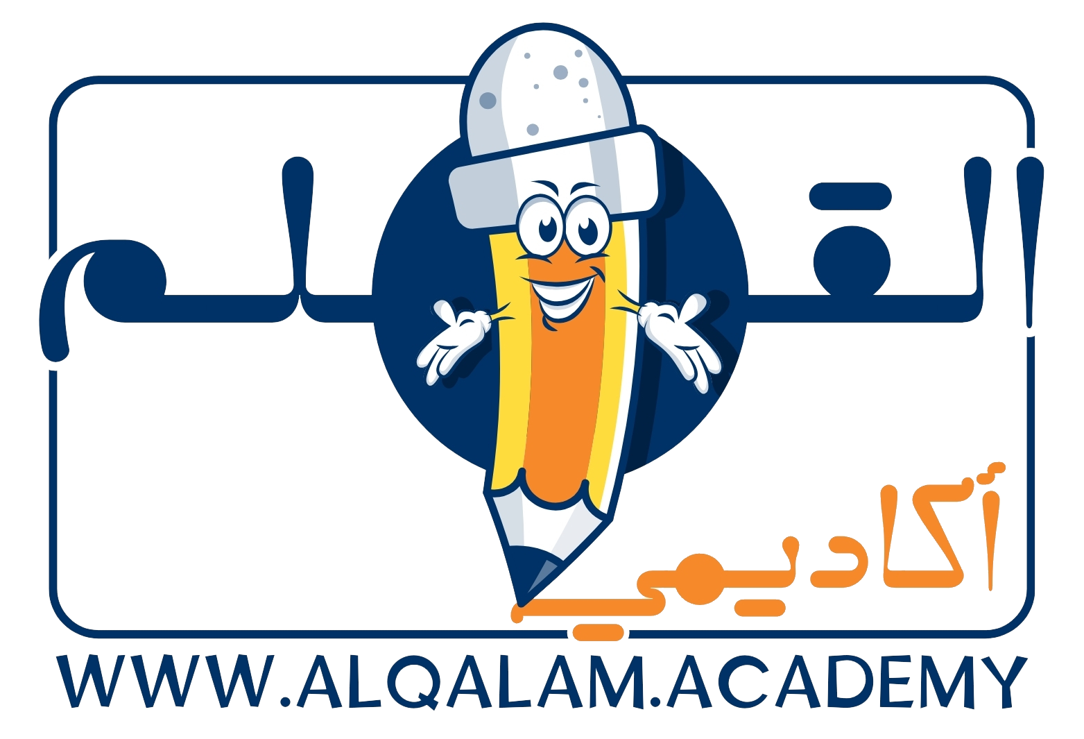 أكاديمية القلم